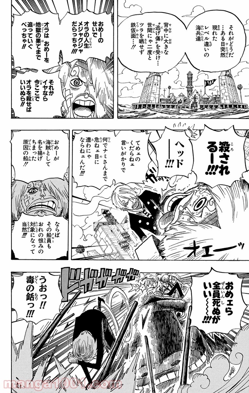 ワンピース 第495話 - Page 4
