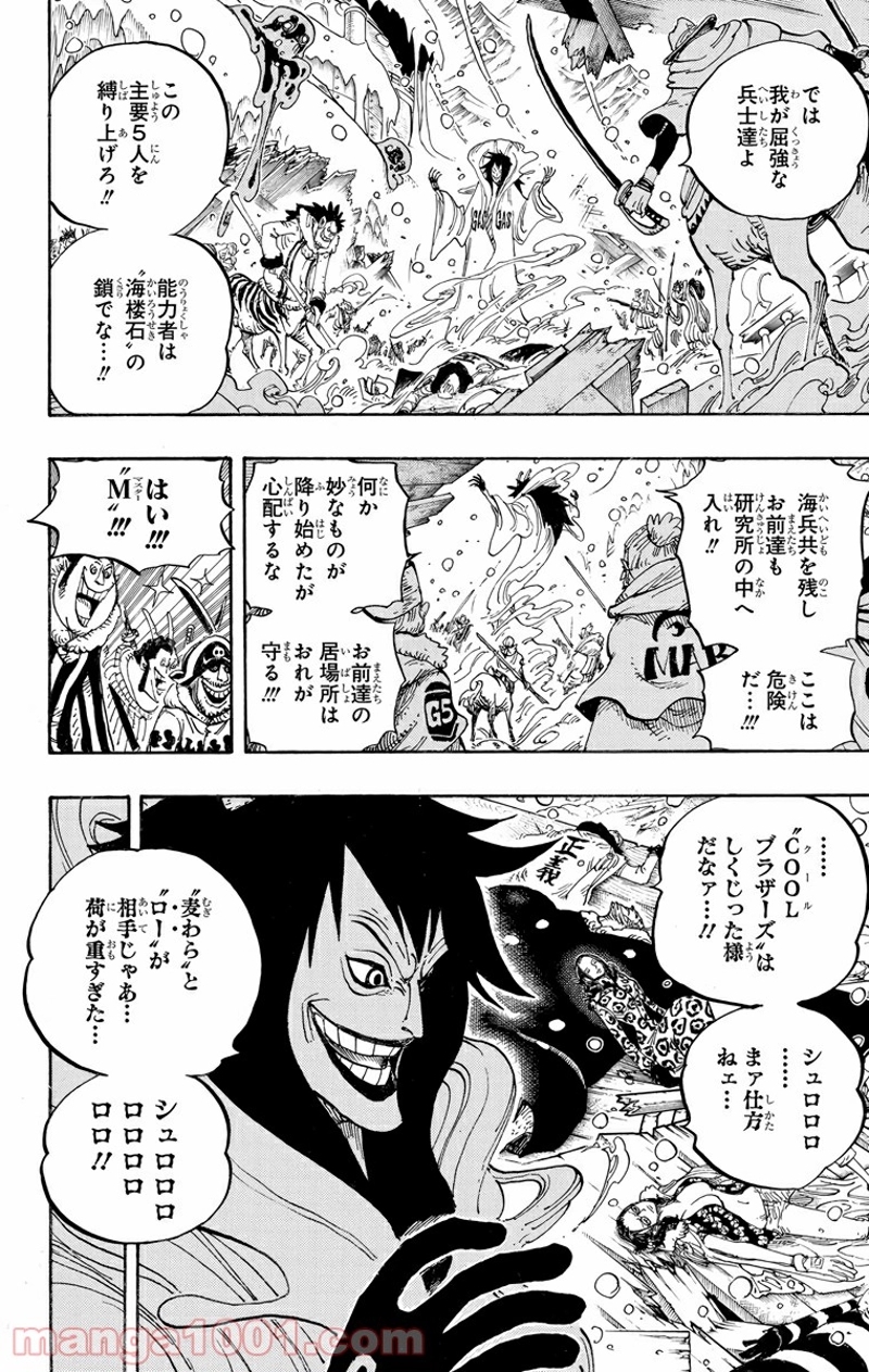ワンピース 第672話 - Page 8
