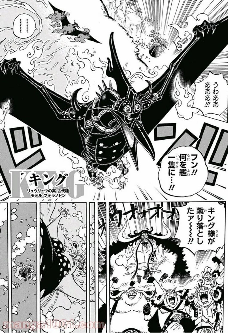 ワンピース 第930話 - Page 11