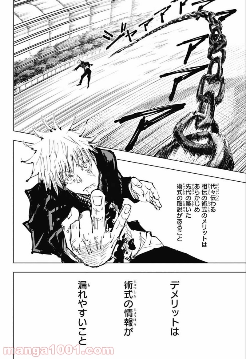 呪術廻戦 第75話 - Page 12