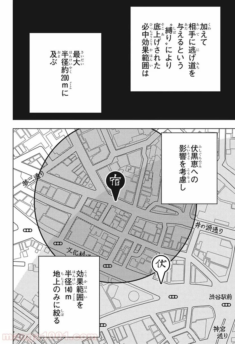 呪術廻戦 第119話 - Page 4