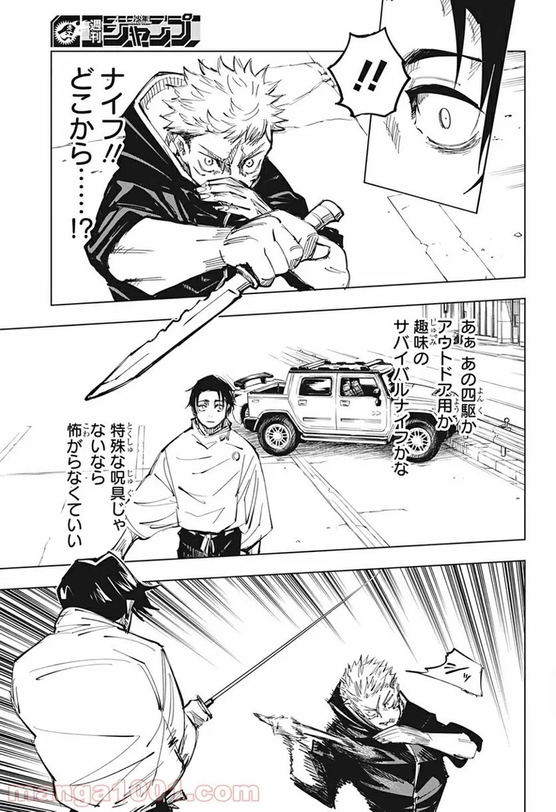 呪術廻戦 第141話 - Page 5