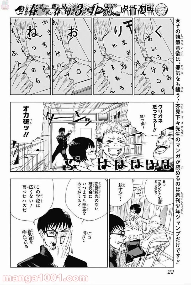 呪術廻戦 第1話 - Page 5