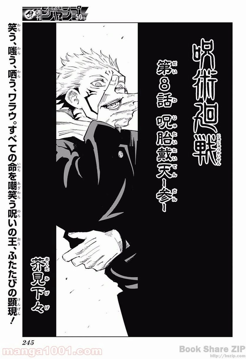 呪術廻戦 第8話 - Page 2