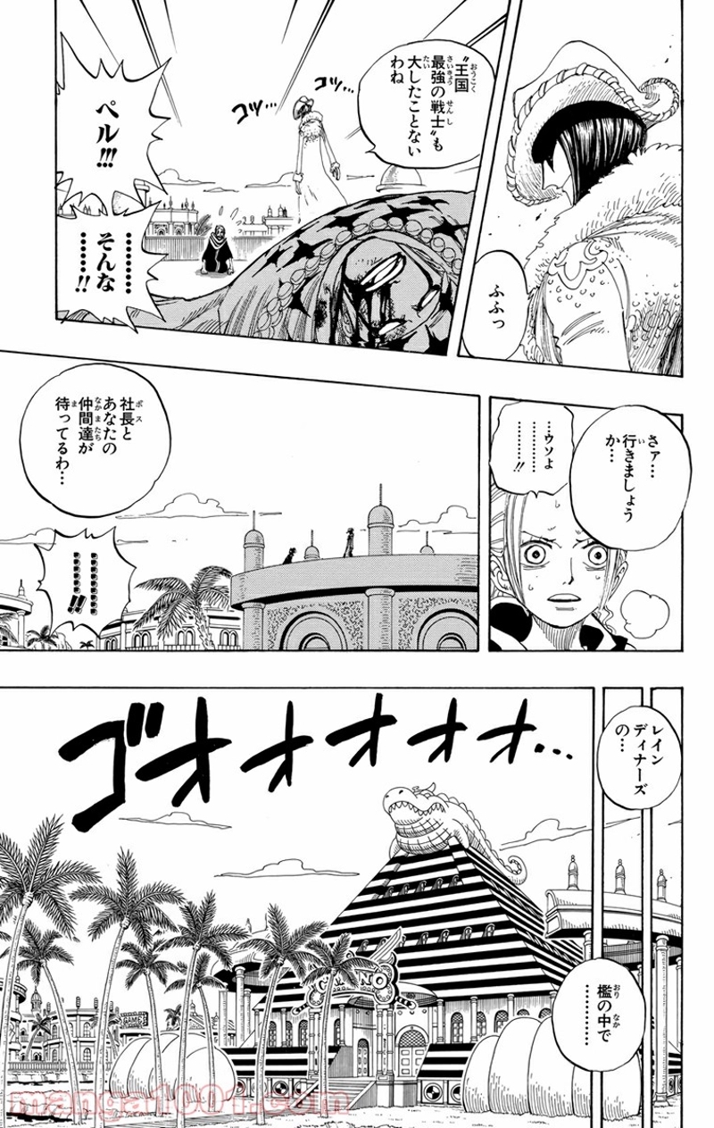 ワンピース 第170話 - Page 11