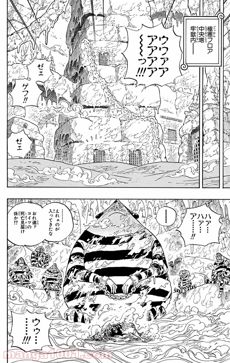 ワンピース 第536話 - Page 8