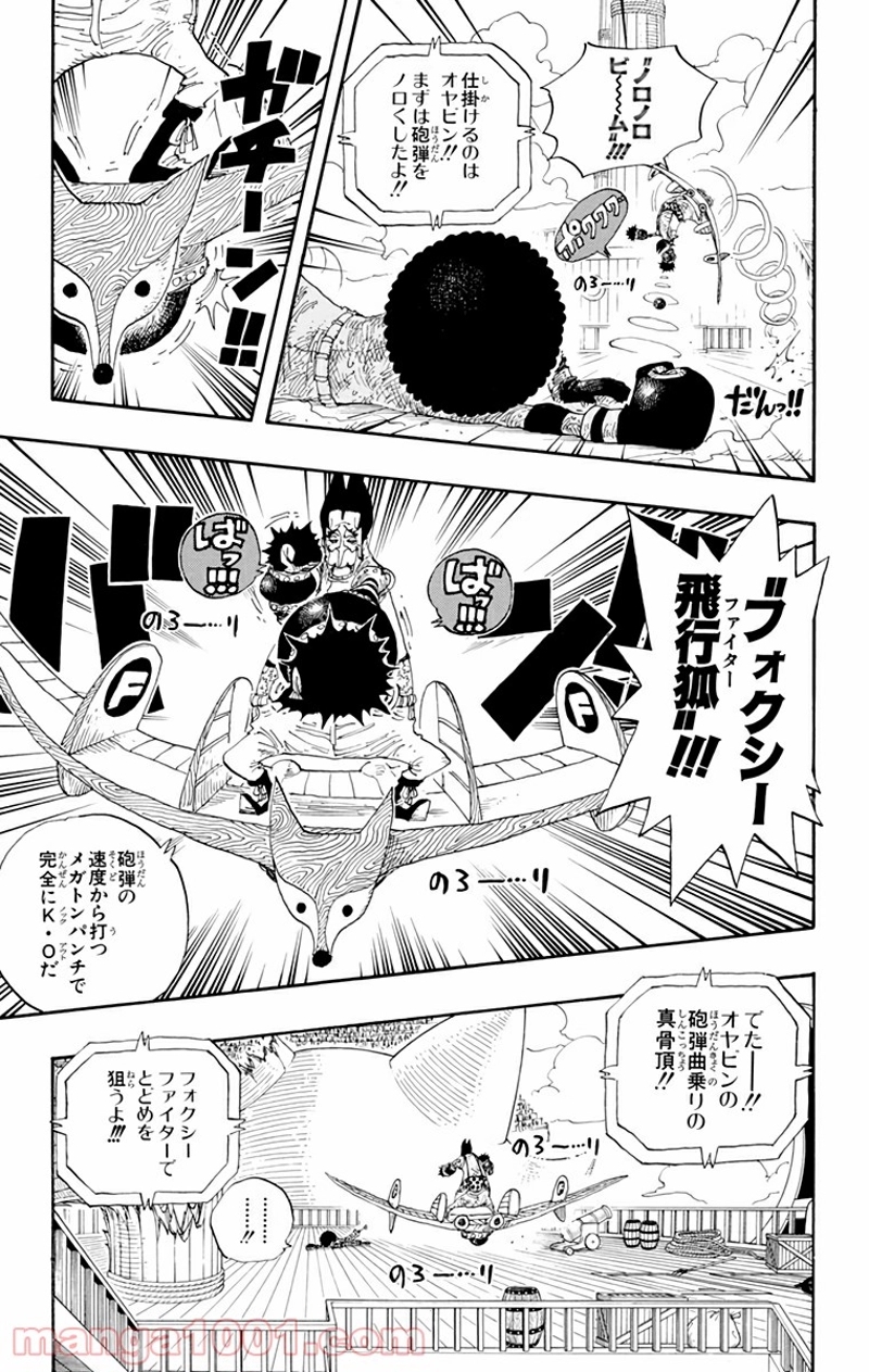 ワンピース 第317話 - Page 12