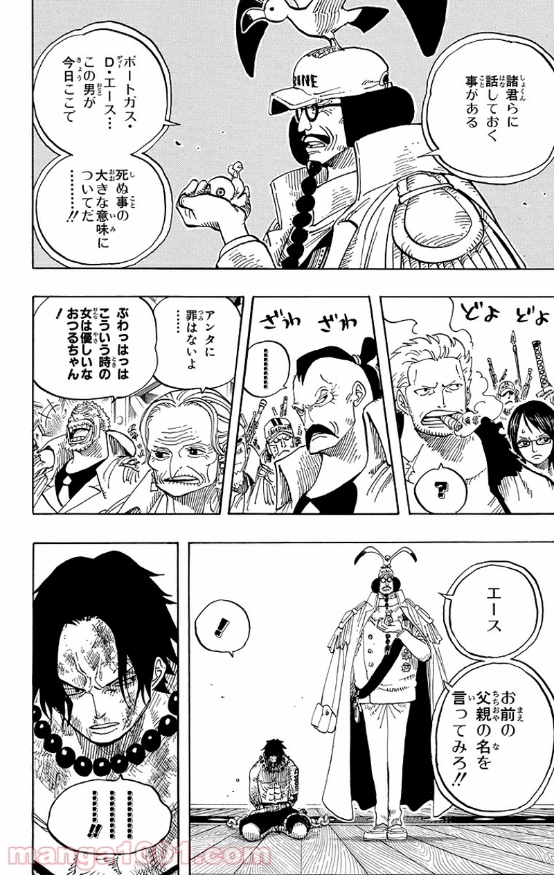 ワンピース 第550話 - Page 14