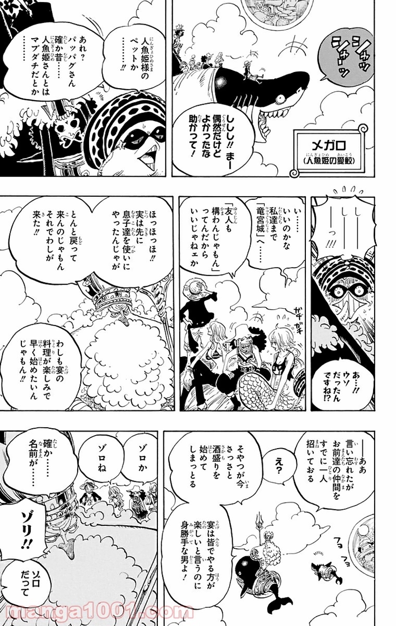 ワンピース 第612話 - Page 9