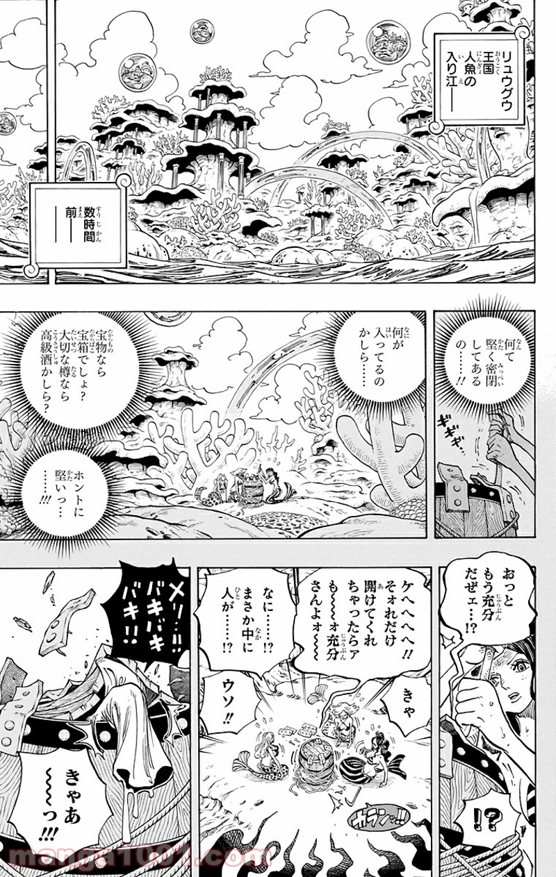 ワンピース 第612話 - Page 3