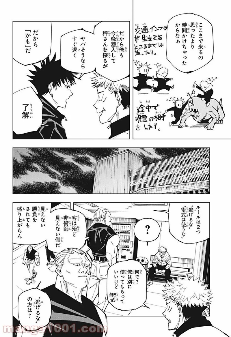 呪術廻戦 第153話 - Page 8