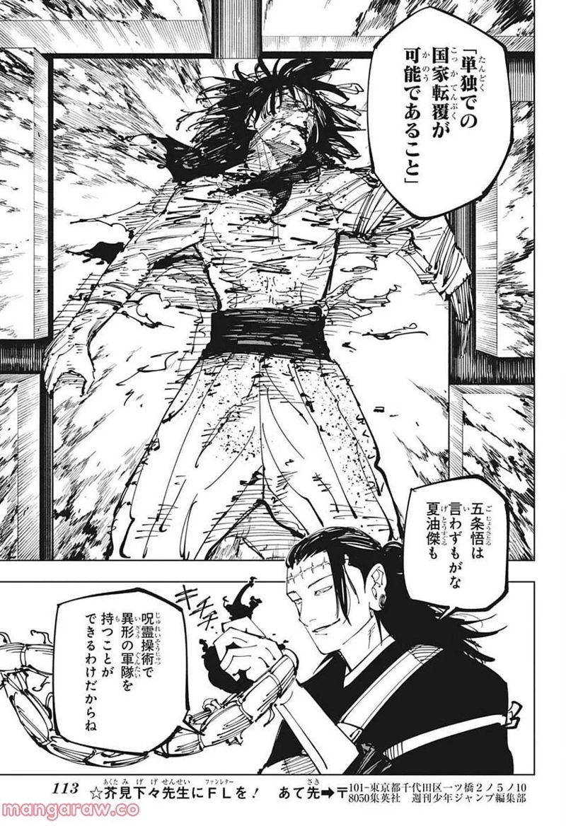 呪術廻戦 第203話 - Page 15