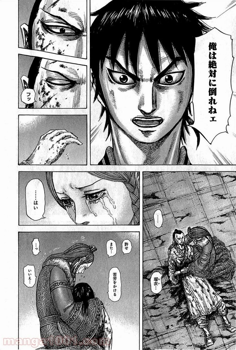 キングダム 第377話 - Page 18