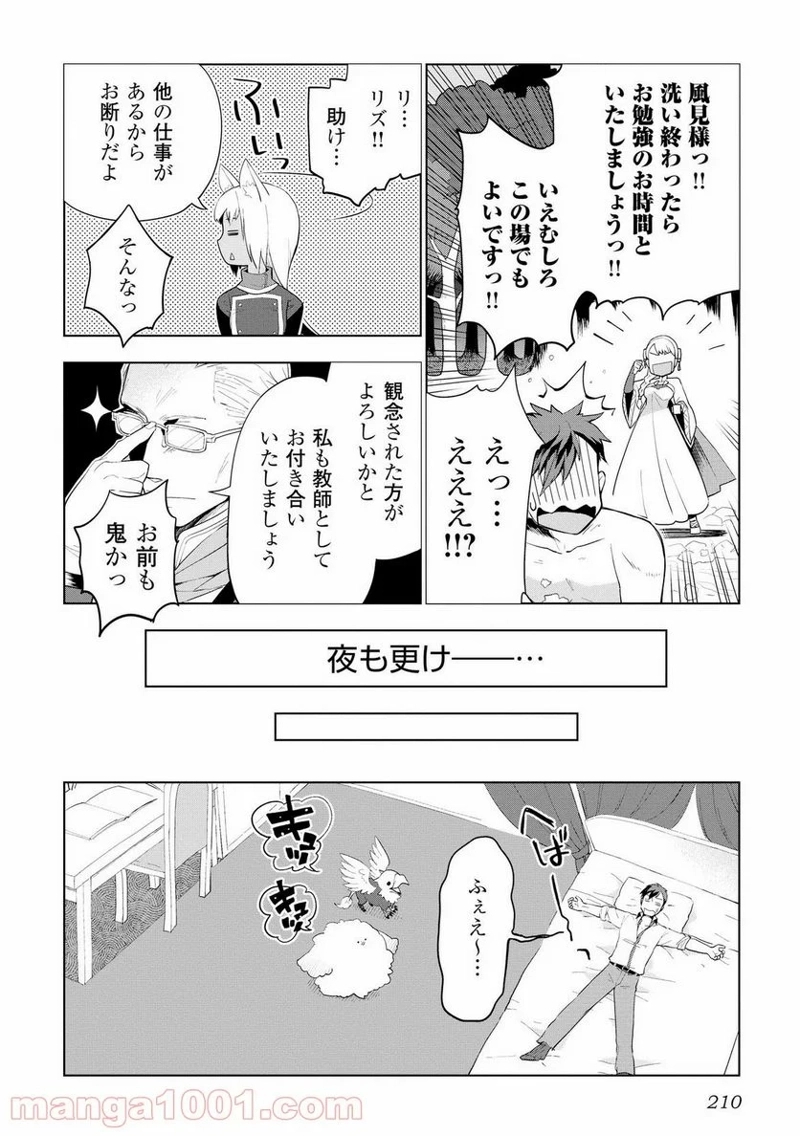 獣医さんのお仕事 IN異世界 第8話 - Page 36