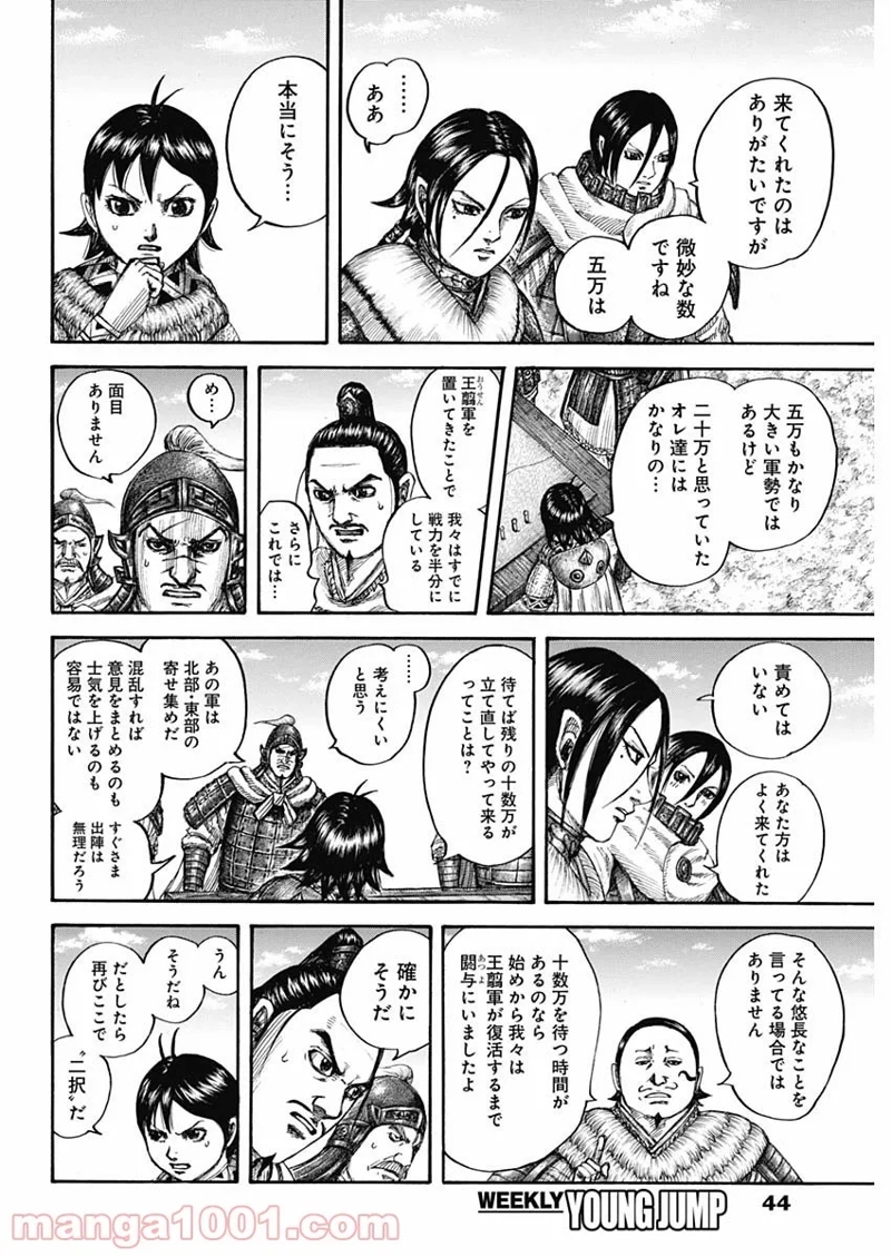 キングダム 第711話 - Page 12
