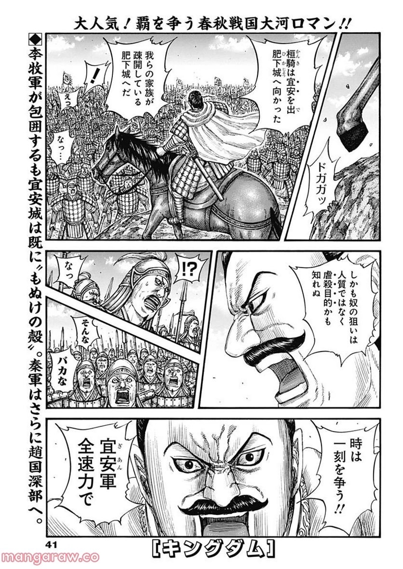 キングダム 第740話 - Page 1