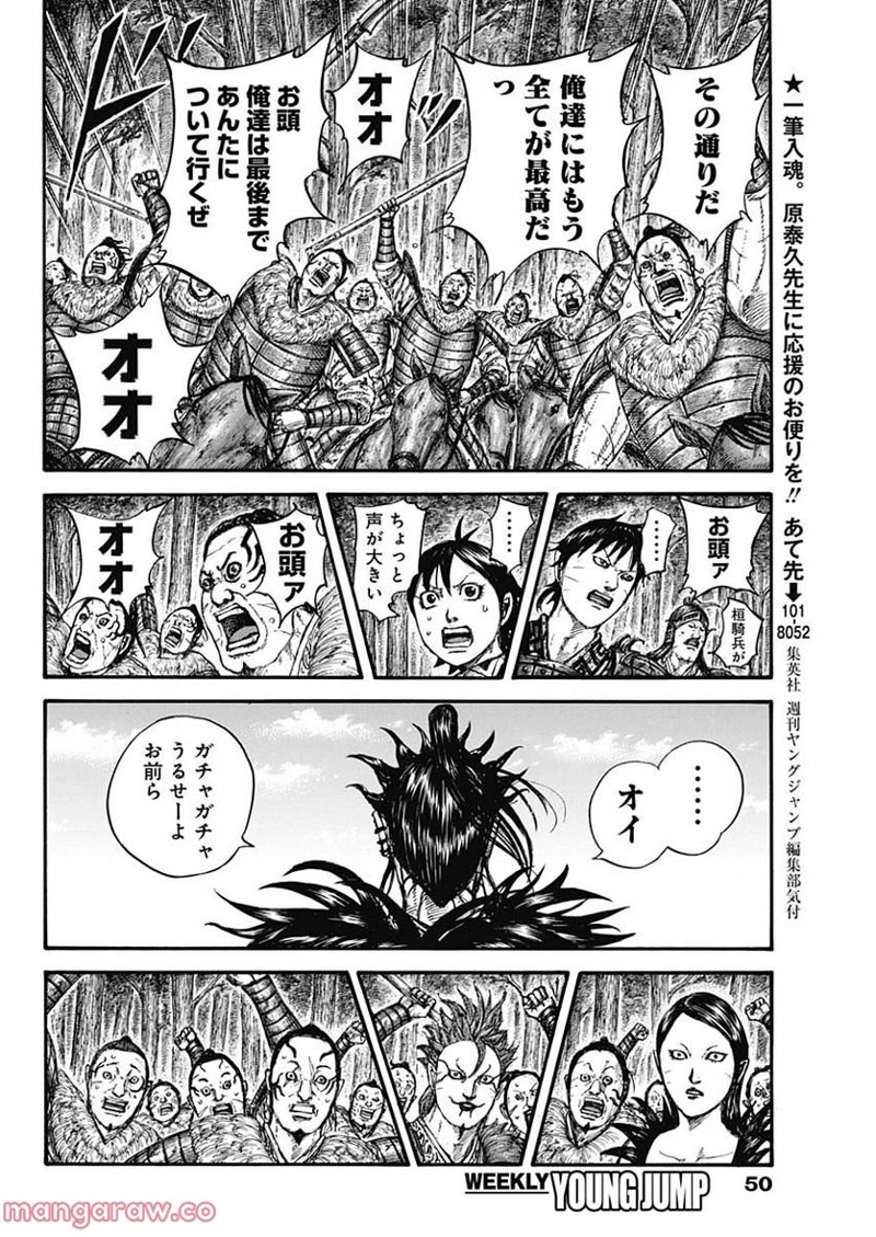 キングダム 第740話 - Page 10