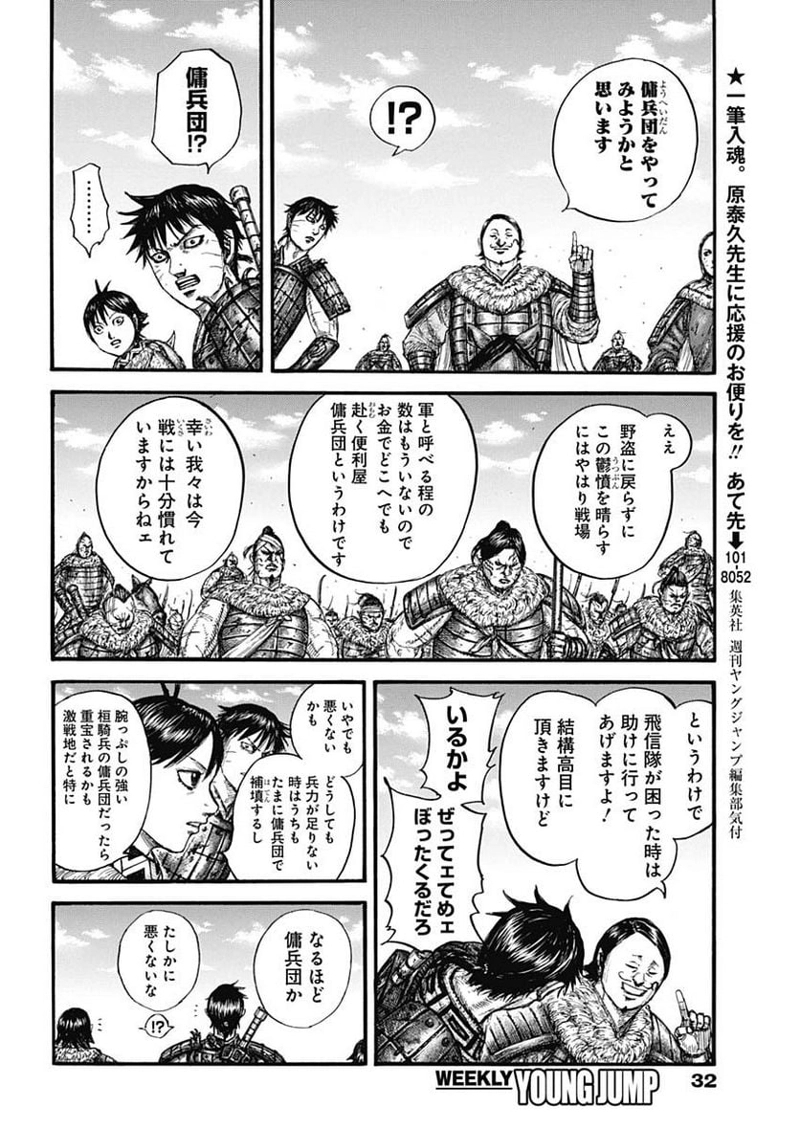 キングダム 第755話 - Page 11