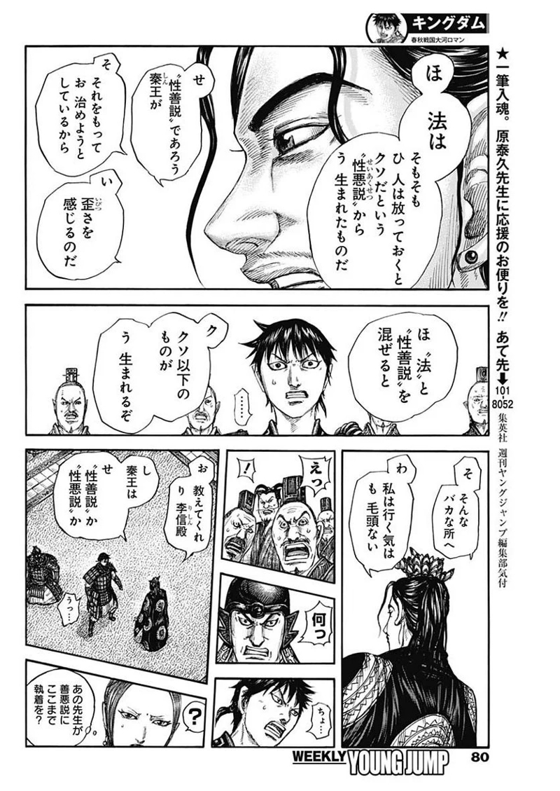キングダム 第759話 - Page 10