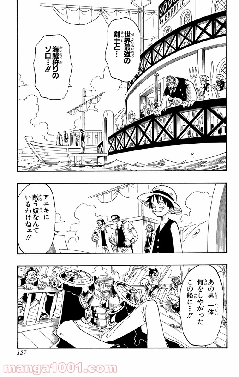 ワンピース 第51話 - Page 3