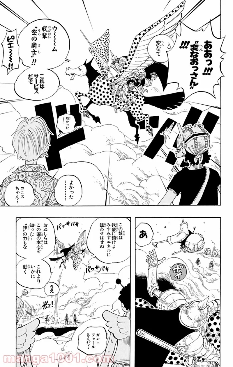 ワンピース 第244話 - Page 16