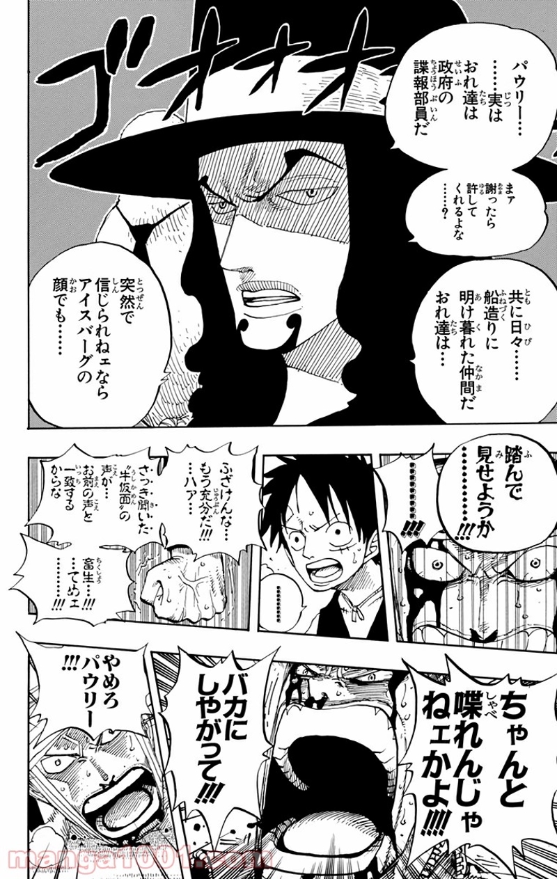 ワンピース 第347話 - Page 9