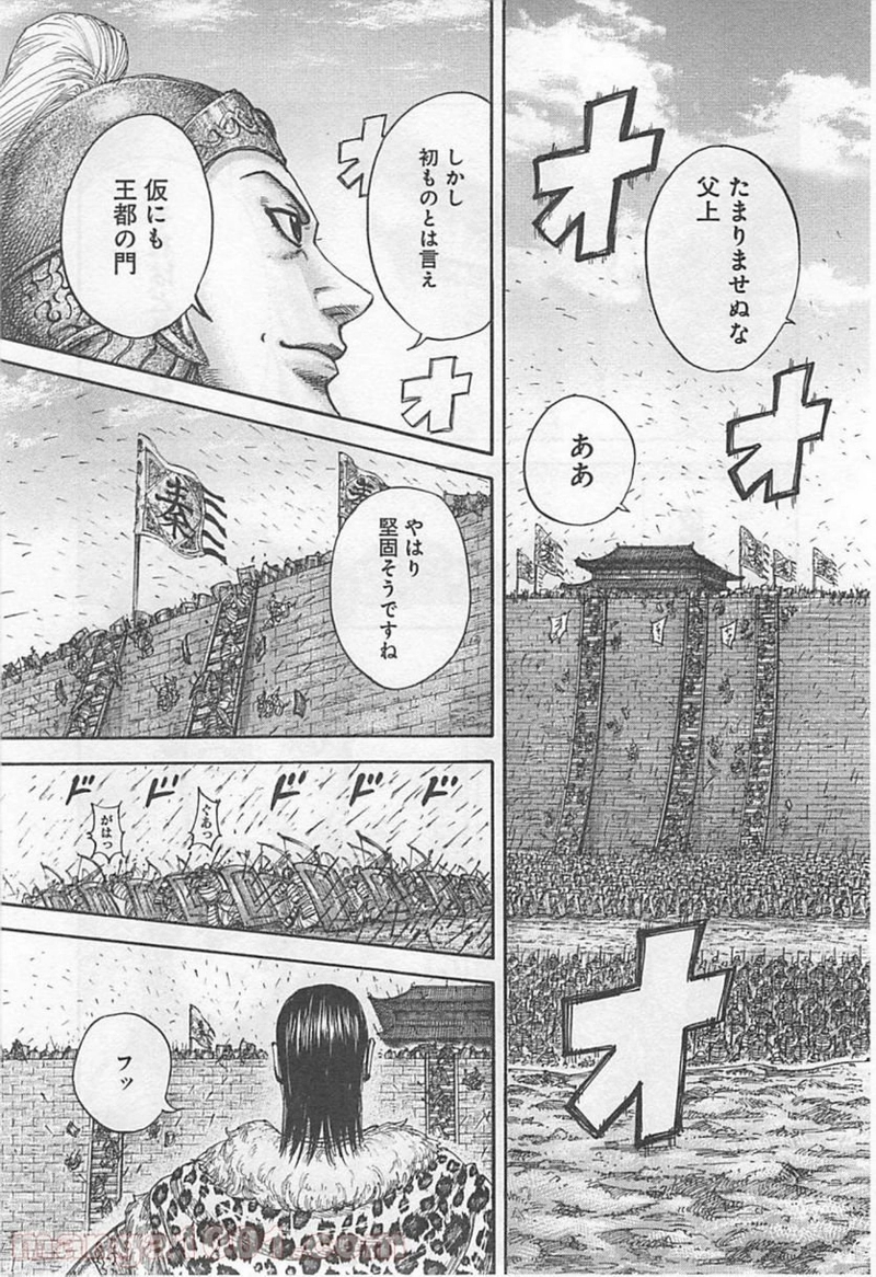 キングダム 第418話 - Page 11