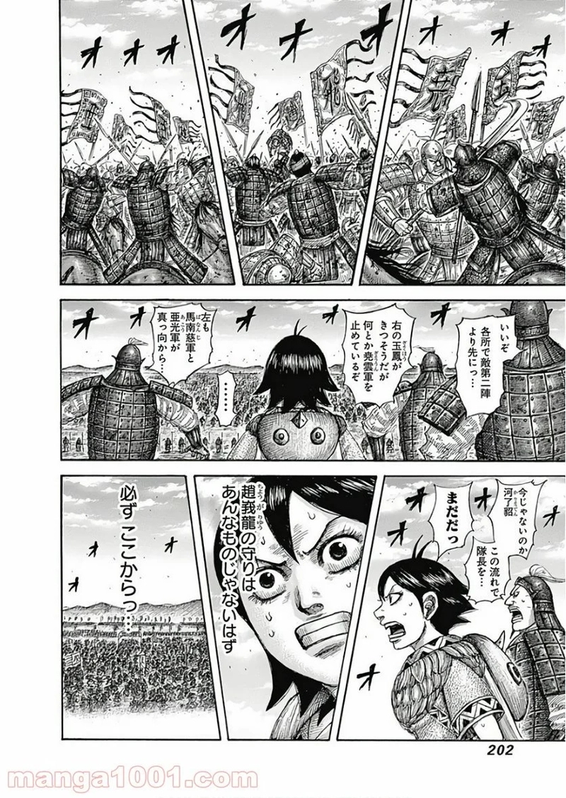 キングダム 第591話 - Page 10