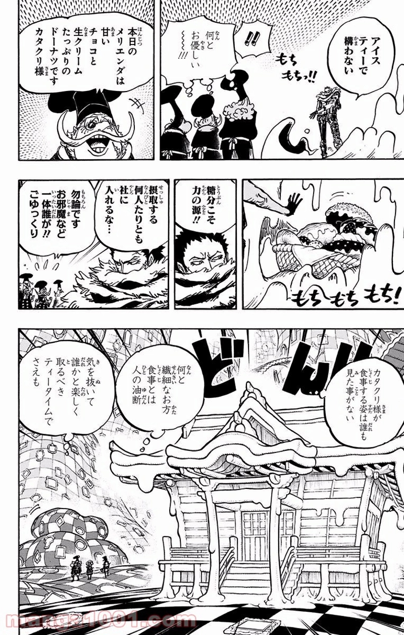 ワンピース 第883話 - Page 6