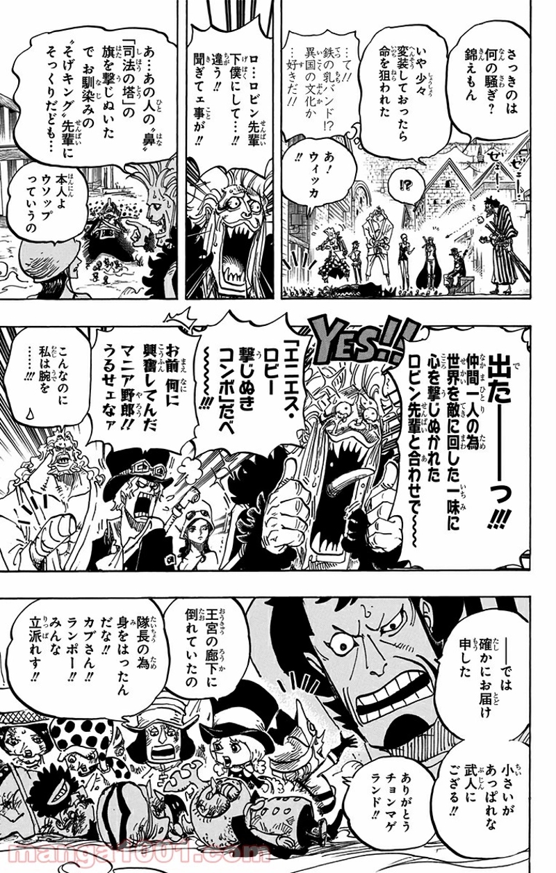 ワンピース 第746話 - Page 5
