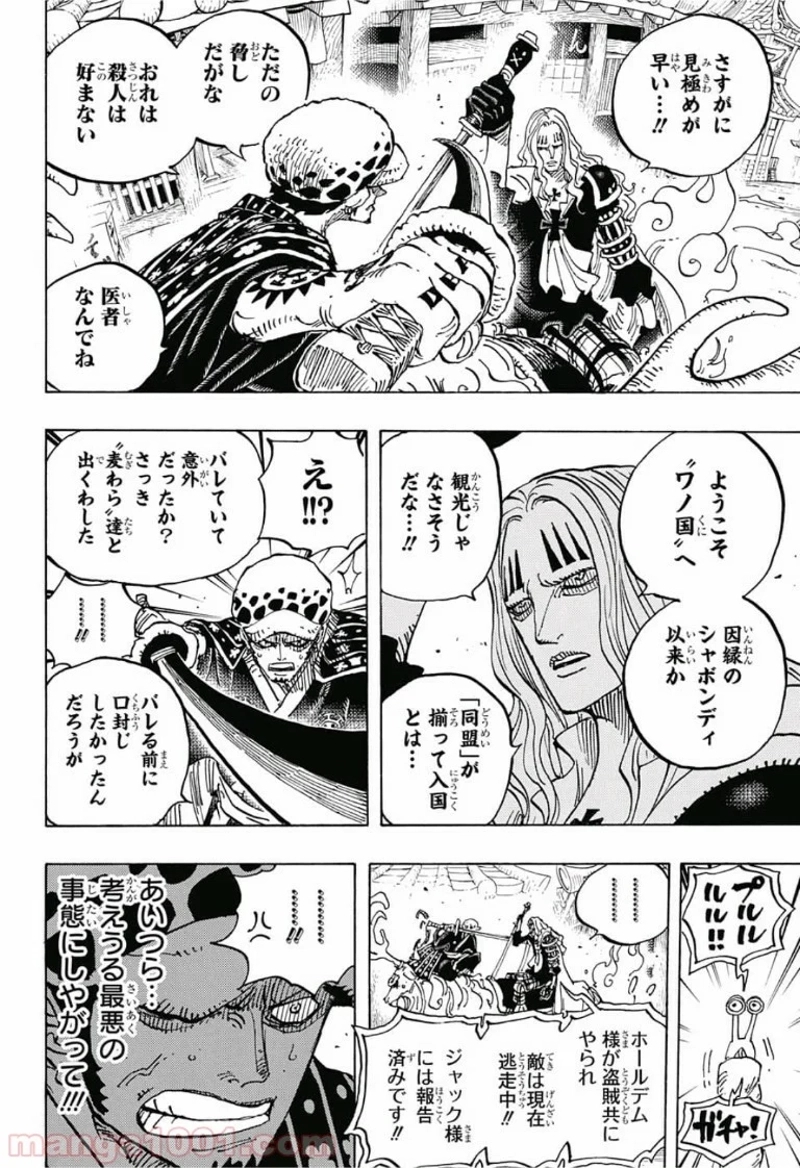 ワンピース 第918話 - Page 10