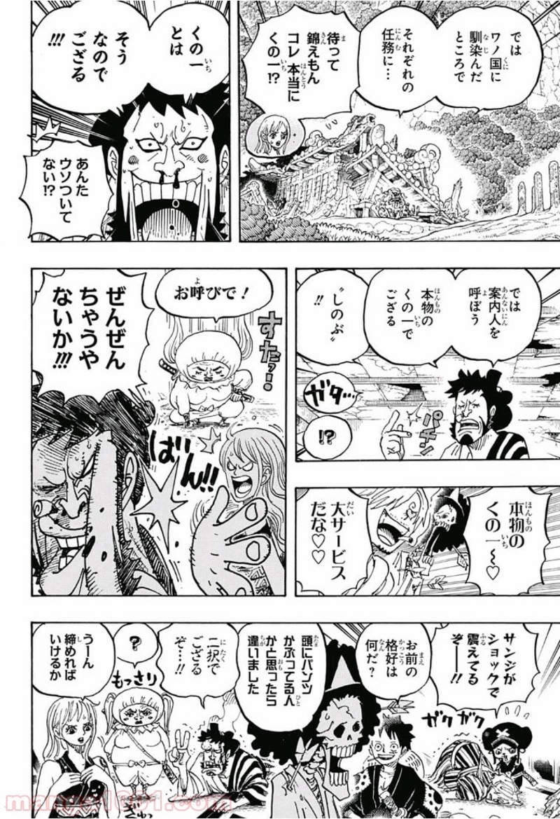 ワンピース 第921話 - Page 9