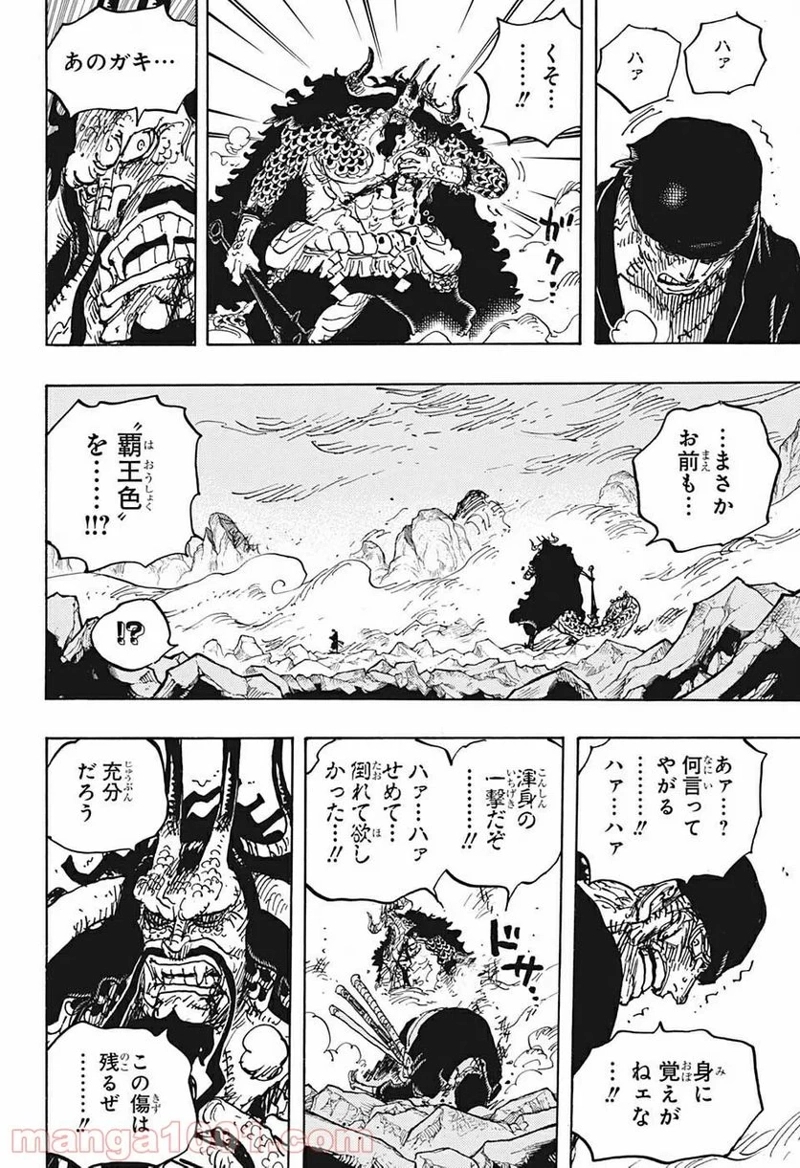 ワンピース 第1010話 - Page 10