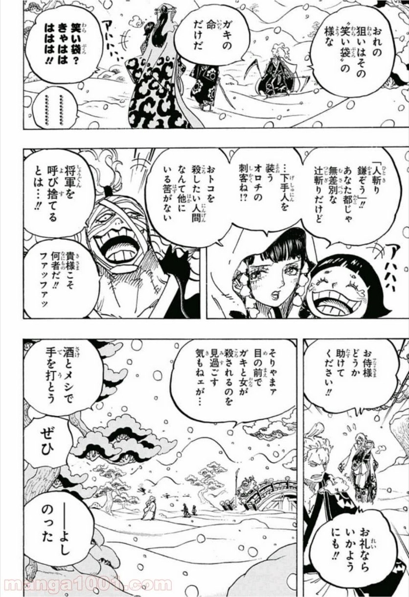 ワンピース 第937話 - Page 13