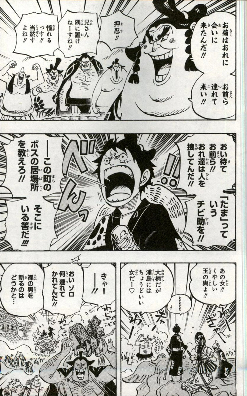 ワンピース 第915話 - Page 15