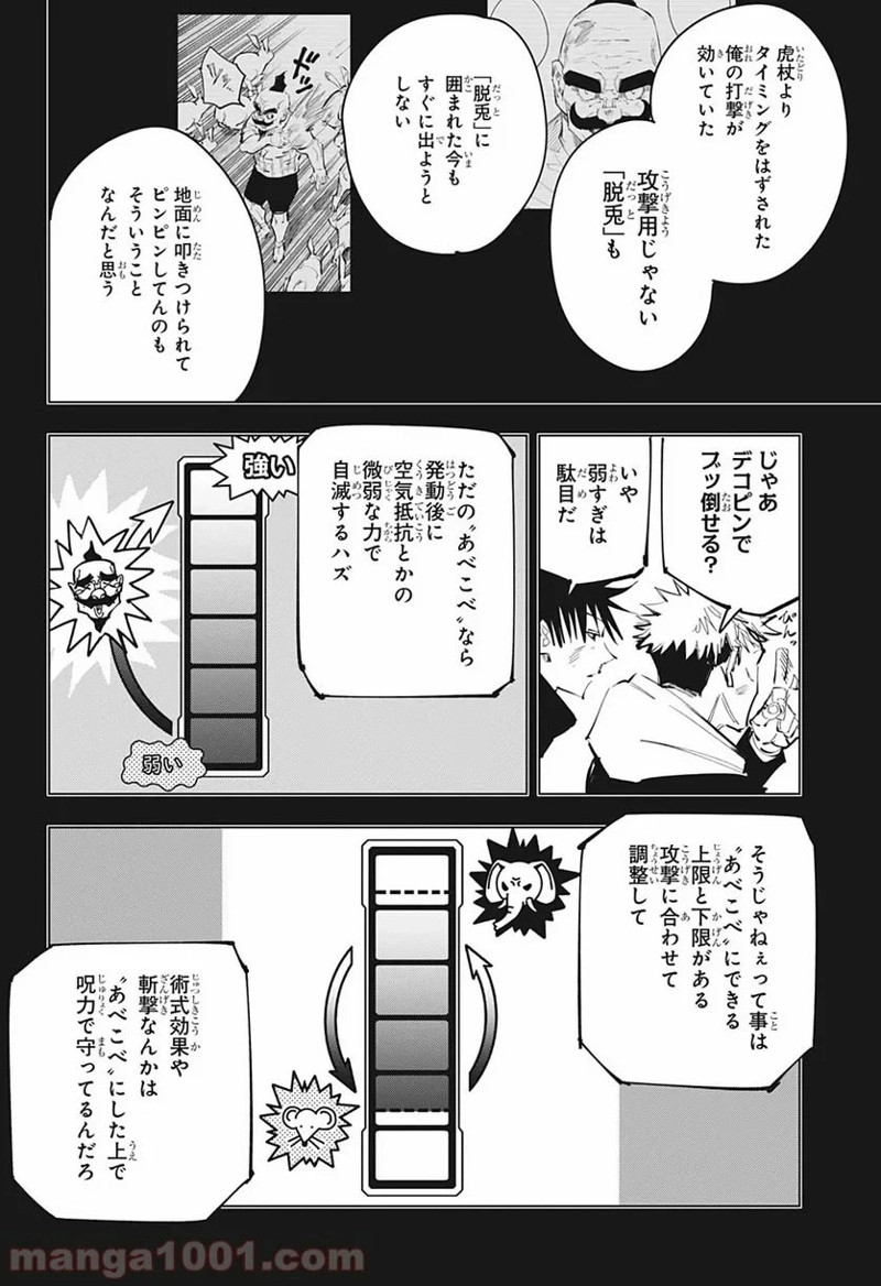 呪術廻戦 第97話 - Page 14