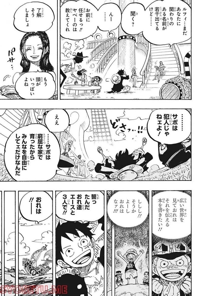 ワンピース 第1060話 - Page 5