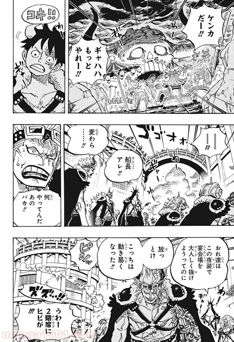 ワンピース 第980話 - Page 4