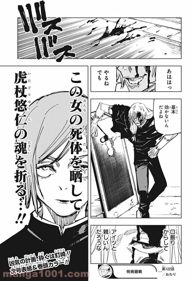 呪術廻戦 第122話 - Page 19