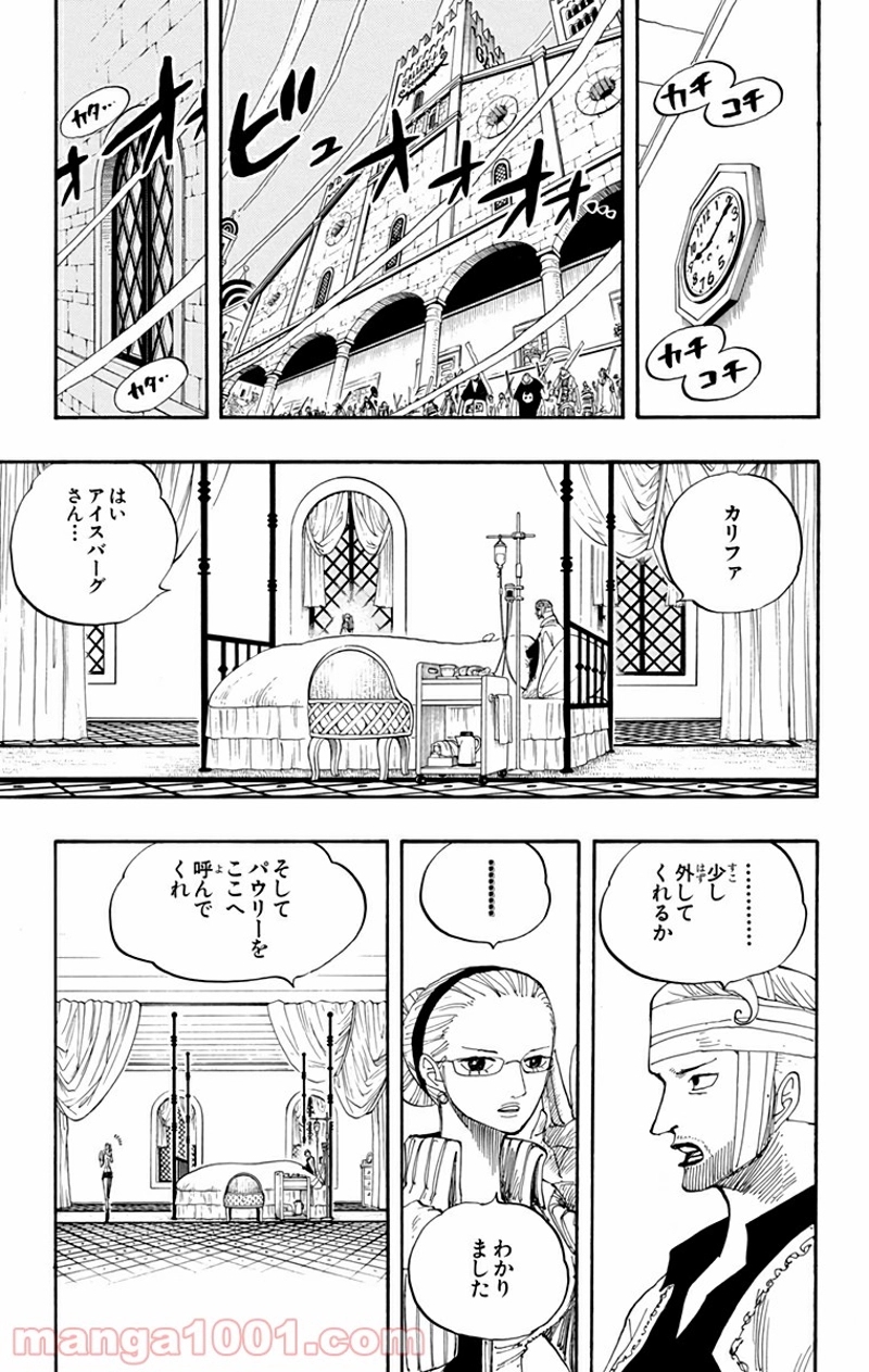 ワンピース 第342話 - Page 7