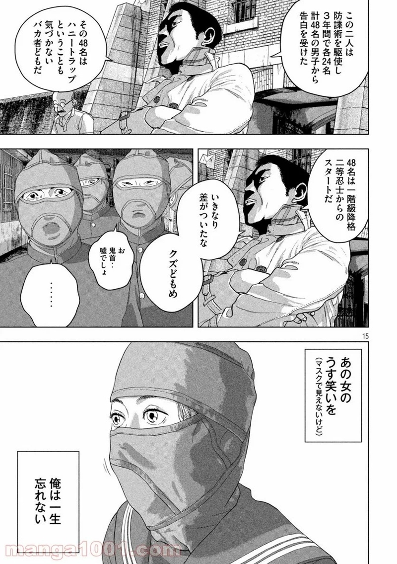 アンダーニンジャ 第46話 - Page 15