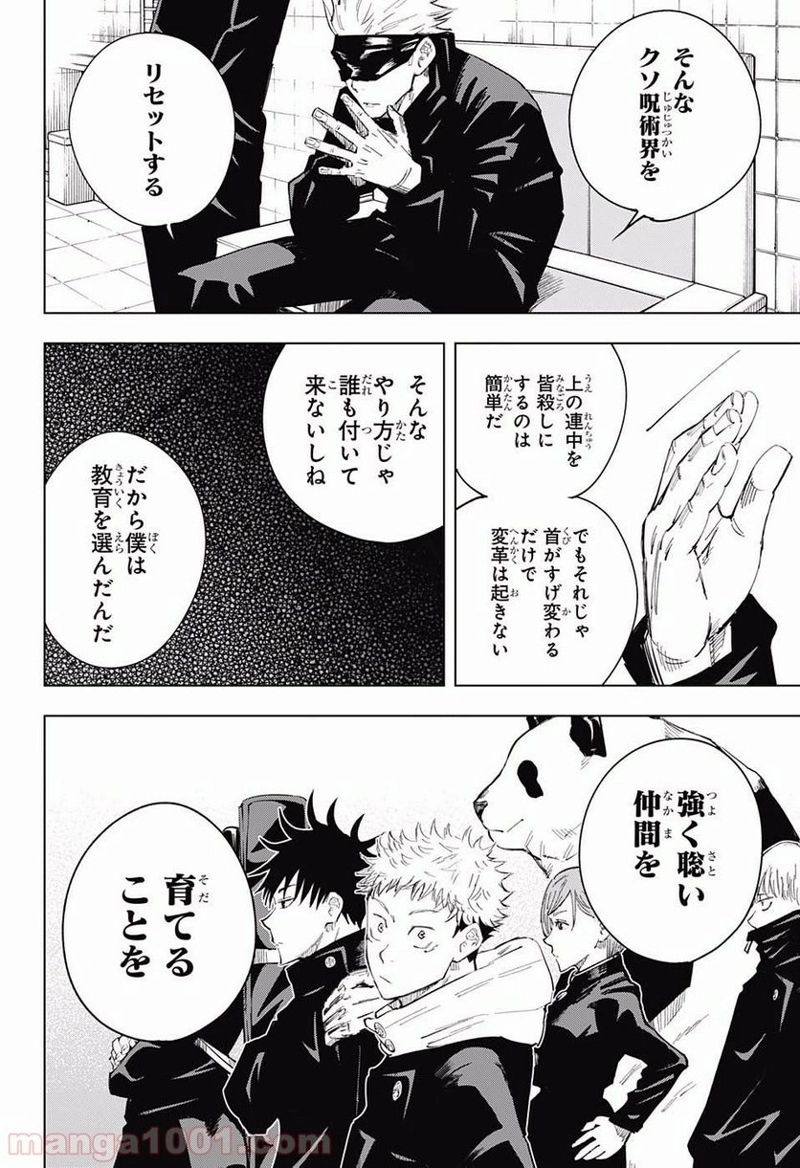 呪術廻戦 第11話 - Page 14