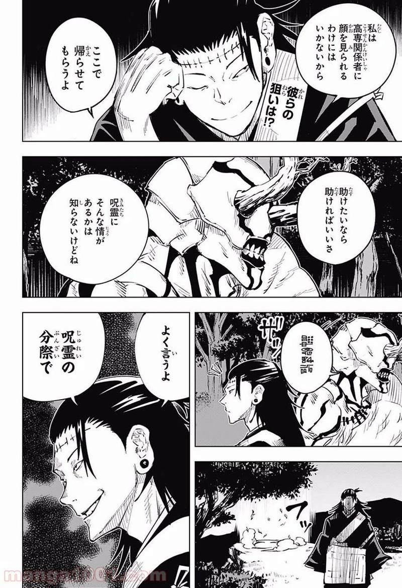 呪術廻戦 第16話 - Page 2