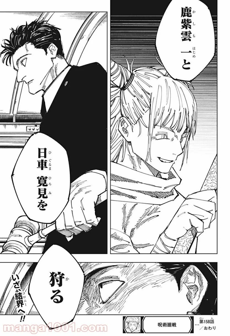 呪術廻戦 第158話 - Page 19