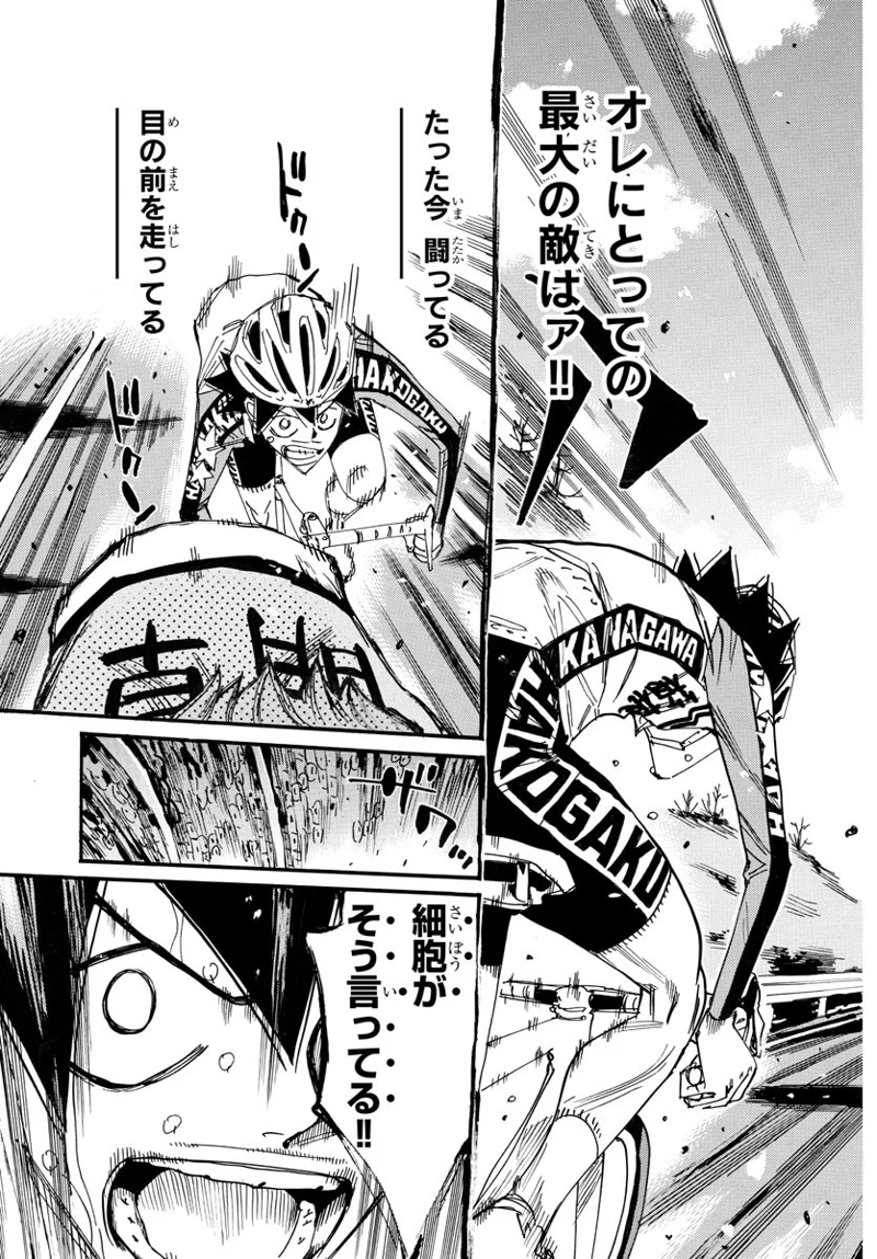 弱虫ペダル 第701話 - Page 3
