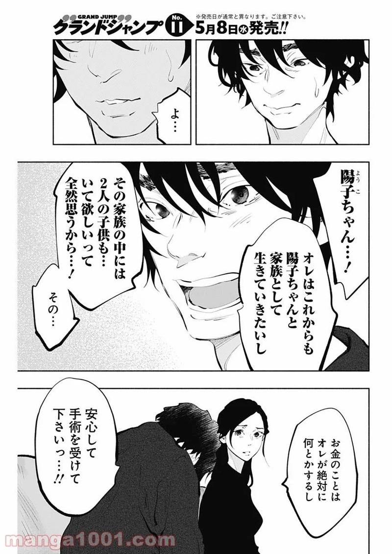 ラジエーションハウス 漫画 第68話 - Page 13