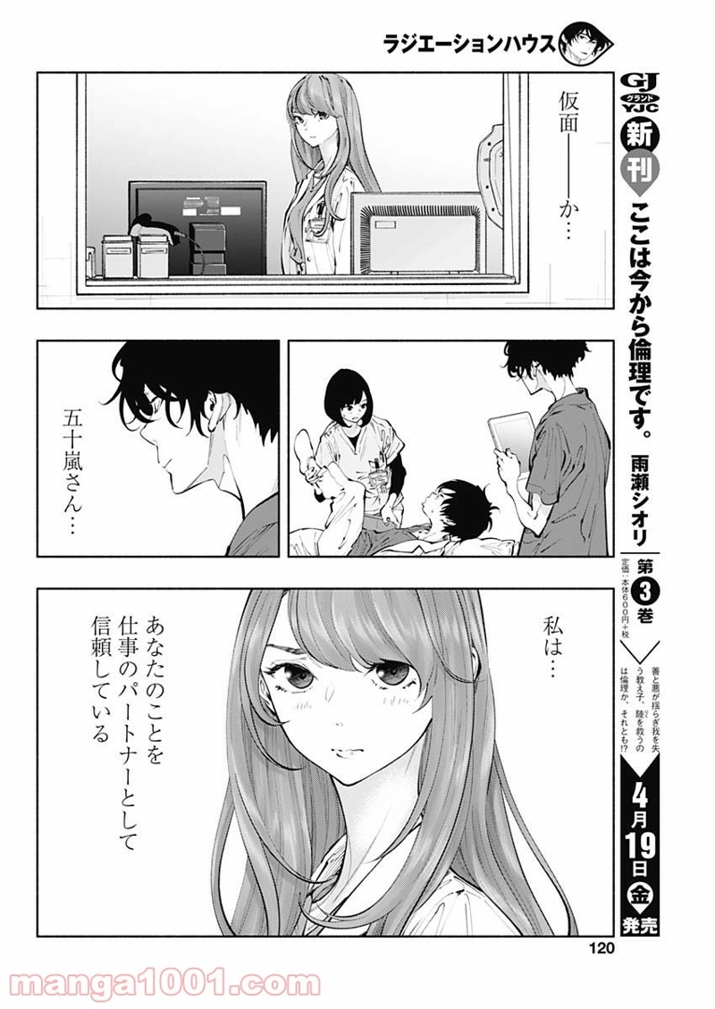 ラジエーションハウス 漫画 第68話 - Page 18
