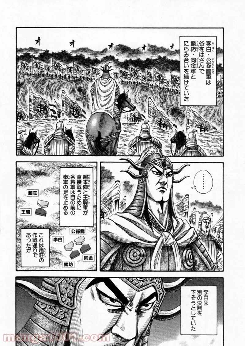 キングダム 第155話 - Page 2