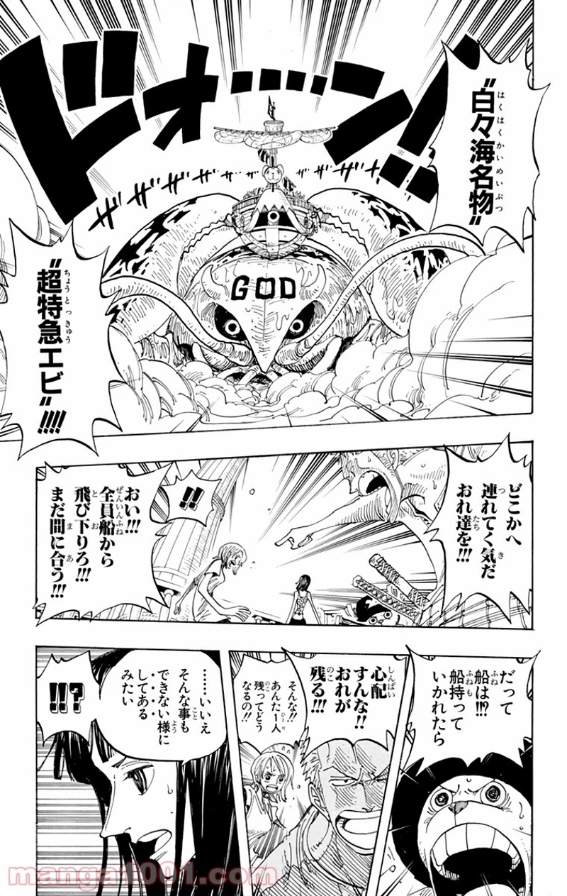 ワンピース 第243話 - Page 11