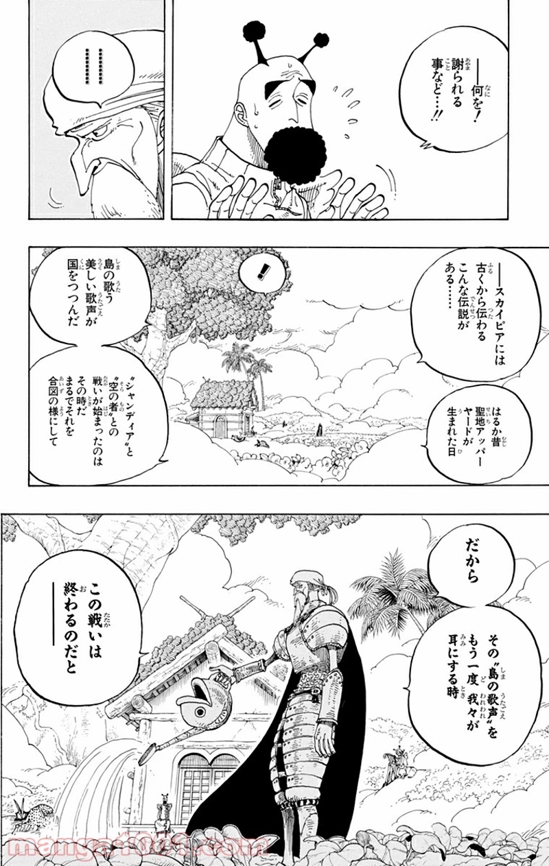 ワンピース 第248話 - Page 6